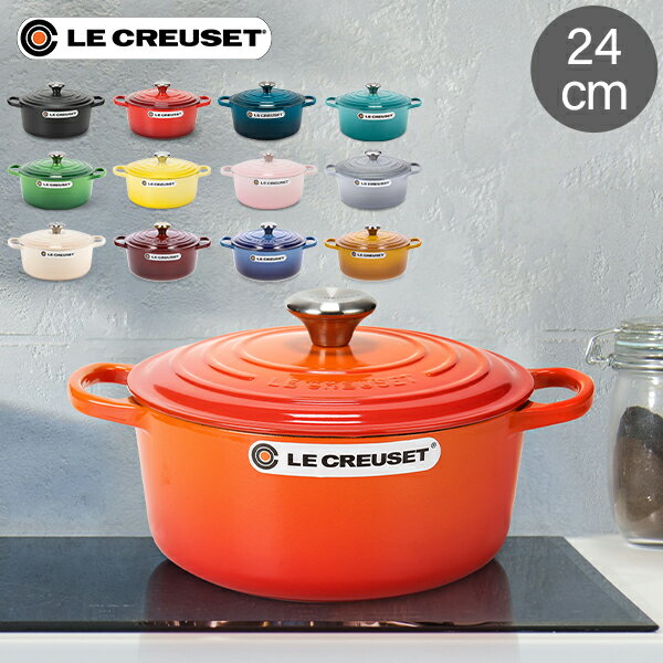ル・クルーゼ ルクルーゼ Le Creuset 両手鍋 シグニチャー ココットロンド 24cm 240mm ホーロー鍋 おしゃれ SIGNATURE Cocotte Ronde キッチン用品 母の日