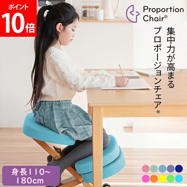 学習椅子 バランスチェア クッション付きプロポーションチェアキッズ 小学生 子ども 子供 子供イス 勉..