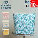 スタックストー バケット Mサイズ 25L Toshiyuki Fukuda 収納ケース 収納ボックス バスケット かご 洗濯かご おもちゃ箱 おしゃれ かわい...