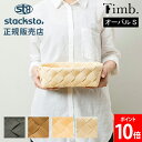 ティム オーバル S 収納 バスケット 26×18×9cm stacksto スタックストー Timb. ナチュラル 北欧 おしゃれ 白樺風 編み込み カゴ か...