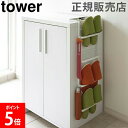 山崎実業 TOWER タワー 引っ掛け式スリッパラック スリッパラック 省スペース スリッパ 玄関収納 靴箱 下駄箱 スリッパ掛け スリッパ置き【送料無料】 母の日