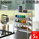 山崎実業 TOWER タワー スリム スパイスラック 4段 ホワイト ブラック 8144 8145 調味料ラック コンパクト タワーシリーズ yamazaki ...