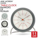 \月初限定P10倍/ アルネ・ヤコブセン Arne Jacobsen 置き時計 目覚まし時計 テーブルクロック 11cm Table clock 時計 ブランド...