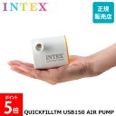 インテックス Intex エアポンプ 空気入れ 電動 自動 66616 エアベッド プール 浮き輪 アウトドア キャンプ QUICKFILLTM USB150 AIR PUMP