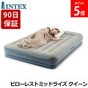 【正規販売店】 インテックス Intex エアーベッド クイーン 電動 64117J ピローレストミッドライズ QUEEN PILLOW REST Mid-Rise エアーマット エアベッド 屋内用 エアー ベッド 持ち運び コンパクト 極厚 寝具