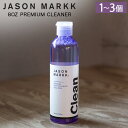 ジェイソン マーク Jason Markk シューケア 靴 スニーカー 8OZ PREMIUM CLEANER 1個 2個セット 3個セット プレミアムクリーナ...