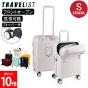 TRAVELIST スーツケース アクセル Sサイズ 35(43)L 機内持ち込み フロントオープン キャリーケース ストッパー 拡張 軽量 TSAロック 出張...