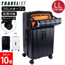 TRAVELIST スーツケース レスト LLサイズ 112(128)L ボックス型 フロントオープン キャリーケース ストッパー 拡張 軽量 TSAロック 出...
