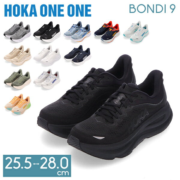 ホカ オネオネ HokaOneOne ボンダイ9 BONDI9 靴 軽量 快適 マラソン トレーニング ジョギング トレイルランニング スニーカー ギフト プレゼント ホカ オネオネ Hoka One One ボンダイ9 Bondi 9 Hoka ホカオネオネ ロードシューズ ランニングシューズ メンズ スニーカー トレーニング スポーツ 靴 ウォーキングシューズ 1162011 Road Running ホカオネ