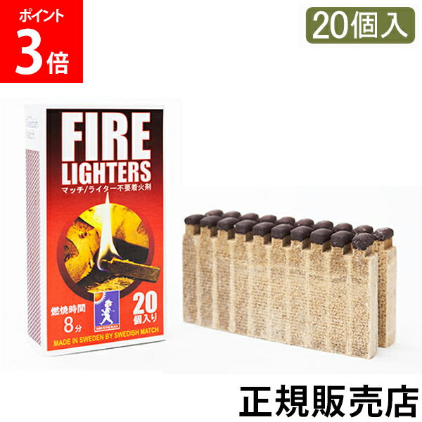 ファイヤーライターズ マッチ型着火剤 20個入×1箱 火起こし ライター不要 焚き火 キャンプ アウトドア 便利 OS1901FL クリケット Cricket