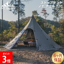 マウントスミ Mt.SUMI ストーブテント ノナ アエル T/C TS2502N-AEL 8人用 薪ストーブ用 アウトドア キャンプ テント シェルターテント パップテント ドームテント 大型テント