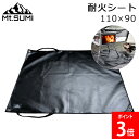 マウントスミ Mt.SUMI 耐火シート 110×90 焚き火台 薪ストーブ 大判サイズ 持ち手付き 耐熱シート キャンプ アウトドア 秋 冬 ソロキャンプ アクセサリ SO2410FS
