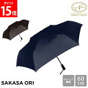 傘 雨傘 折りたたみ 折傘 自動開閉 吸水ケース 60cm メンズ フォーマル カジュアル 丈夫 軽い 人気 ギフト 423019 Nakatani 株式会社中...