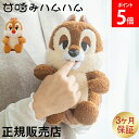 甘噛みハムハム ねむねむ チップ デール ディズニー ユカイ工学 YUKAI 癒し ぬいぐるみ ストレス解消 やみつき YE-HMD01CP YE-HMD01DL 玩具 室内遊び 動くぬいぐるみ リラックス かわいい キャラクター もちもち