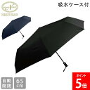 傘 雨傘 折りたたみ傘 65cm 自動開閉 折傘 吸水ケース付 折り畳み傘 メンズ 男性 フォーマル カジュアル 自動開閉 通勤 通学 株式会社中谷 NAKATANI