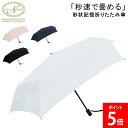傘 雨傘 折りたたみ傘 ファストシャット 形状記憶折 折り畳み傘 メンズ レディース フォーマル カジュアル 手開き 通勤 通学 株式会社中谷 NAKATANI