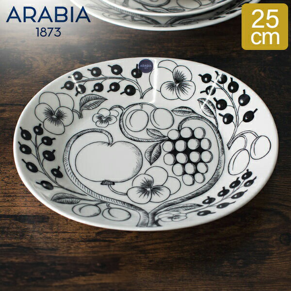 アラビア Arabia 皿 プレート 中皿 25cm パラティッシ 1005394 ブラック & ホワイト Paratiisi Plate Oval Black & White 丸皿 サラダ サービングプレート 食器 磁器 北欧 おしゃれ かわいい キッチン