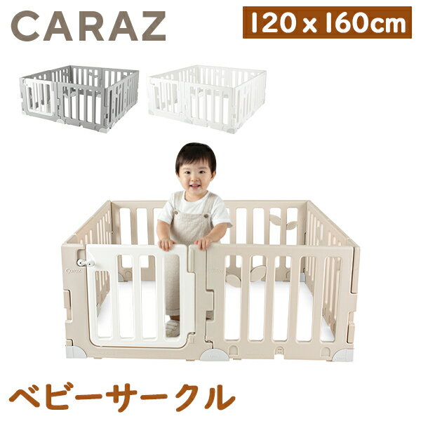 関連商品カラズ CARAZ ベビーサークル Leaf Baby Room リー...カラズ CARAZ ベビーサークル Leaf Baby Room リー...39,999円45,999円Caraz カラズ Carazマット プレイマット ベビーマット　赤ち...Caraz カラズ Carazマット プレイマット ベビーマット　赤ち...22,999円30,999円Caraz カラズ Carazマット プレイマット ベビーマット 赤ち...Caraz カラズ Carazマット プレイマット ベビーマット　赤ち...10,699円46,999円ドッカトット DockATot デラックス Deluxe+ ベビーベッ...ノルンマー二 N/ORN Mani 2WAY抱っこバッグ マザーズバッ...22,999円22,000円メイソンピアソン ブラシ ハンディーブリッスル 猪毛ブラシ B3 Ma...スチームワン SteamOne 衣類スチーマー KARL XL カール...23,999円24,200円商品名カラズ【Caraz】Leaf Baby Room Door Set リーフ ベビールーム ドアセット 120 × 160cmカラーグレー、ベージュ、ホワイトサイズ外寸：約 幅128 × 奥行き168 × 高さ60cm内寸：約 幅120 × 奥行き160 × 高さ60cm仕様内容パネル1×5枚、ドア×1枚（幅76×高さ60×厚さ3.5cm）パネル2（幅56×高さ60×厚さ3.5cm）×2枚パネル3（幅24×高さ60×厚さ3.5cm）×2枚対象年齢：3か月以上素材PP/ポリプロピレン商品について【リーフ ベビールーム ドアセット】Carazベビールームで、お子さまに安心・安全なプレイスペースをおうちの中に。専用のプレイマットと組み合わせることで、快適で楽しい遊び空間が完成します。モダンでセンスのあるカラーは、お部屋のインテリアにも美しくなじみ、空間をよりスタイリッシュに演出します。壁パネルはパーツ不要で簡単に組み立てられ、すべての角は丸みを帯びたデザインで、お子さまにも安心です。ドアにはダブルロック機能を搭載しており、お子さまが内側から開けられない安全設計。さらに、スクエア型の滑り止めパッドがパネルのズレを防ぎ、安定感を高めています。ブランド【Caraz（カラズ）】Carazは「子どもたちのために、良質で手頃な価格の製品を作りたい」との思いから生まれた韓国No.1の子供用品の総合メーカー。特にプレイマットやベビーサークルを主力商品としています。デザインの可愛らしさで人気ですが品質の高さにも定評があり、ISO9001認証、ISO14001認証、IC認証、ヨーロッパのCE認証、騒音・振動認証、アメリカCPSIA認証など様々な安全テストを通過しています。インテリアに馴染む柔らかな色合いのおしゃれなアイテムは、アジアだけでなくロシア、ヨーロッパなど世界で愛されています。※海外正規品を直輸入している並行輸入品です。※画像や説明に記載のカラーやサイズが選択欄にない場合、そちらの商品は現在取り扱っておりません。※ご購入に関するご案内