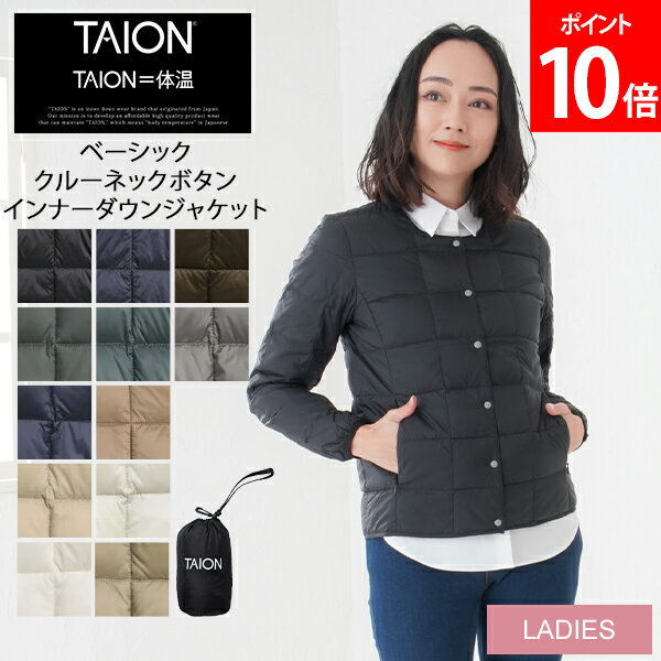 タイオン TAION ベーシック クルーネックボタン インナーダウンジャケット レディース TAION-W104 保温 防寒 アウター 薄手 シンプル