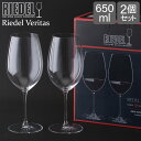リーデル リーデル Riedel ワイングラス 2個セット ヴェリタス ニューワールド・シラーズ 6449/30 VERITAS NEW WORLD SHIRAZ ペア グラス ワイン 赤ワイン プレゼント