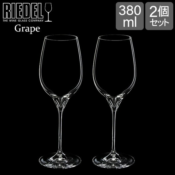 リーデル Riedel ワイングラス 2個セット グレープ＠リーデル リースリング／ソーヴィニヨン・ブラン 6404/15 GRAPE ペア グラス ワイン 赤ワイン 白ワイン