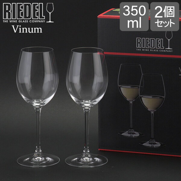 Riedel リーデル ワイングラス ヴィノム Vinum ソーヴィニヨン・ブラン Sauvignon Blanc 6416/33 2個セット