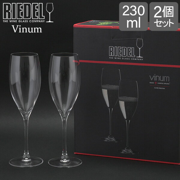 Riedel リーデル ワイングラス ヴィノム Vinum キュヴェ・プレスティージュ Cuvee Prestge 6416/48 2個セット