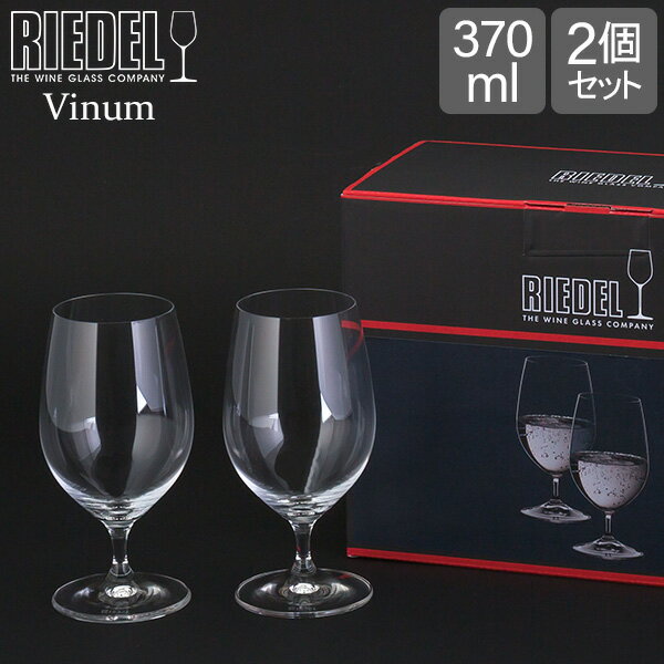リーデル Riedel リーデル Vinum ヴィノム グルメグラス　2個 クリア(透明） 6416/21 ワイングラス