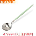 【あす楽】 クチポール Cutipol GOA （ゴア） デザートスプーン セラドン Dessert spoon Celadon Stainless ステンレス カトラリー [4,999円以上送料無料]