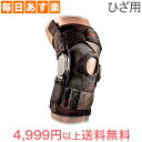 【年始もあす楽】 マクダビッド McDavid ひざサポーター ヒンジド ニーブレイス MD429X 左右兼用 KneeBrace w/ Polycentric Hinges & Cross Straps SPORTMED 怪我 スポーツ トレーニング [4,999円以上送料無料]