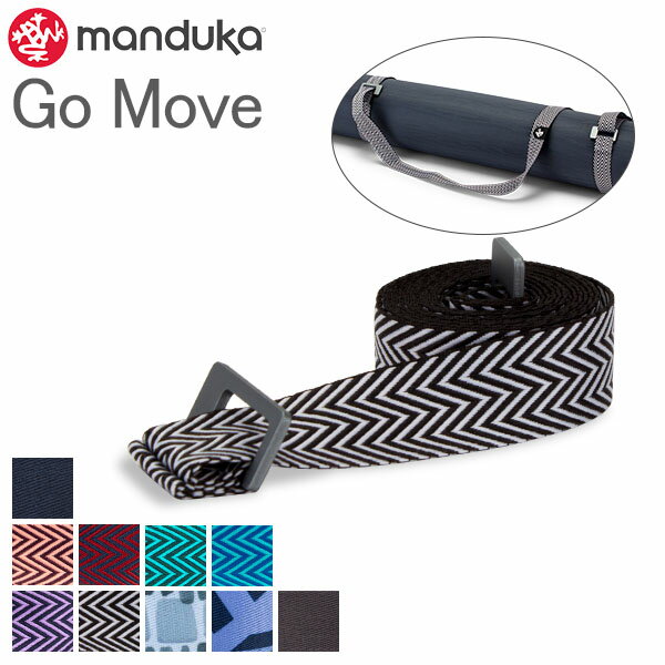 マンドゥカ Manduka ヨガマット ストラップ ゴームーブ Go Move マットスリング Mat Carriers ヨガ マットベルト