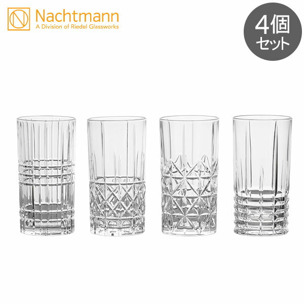 ナハトマン Nachtmann ハイランド タンブラー 4個セット グラス ロングドリンク 97784 Highland Longdrink Set ウイスキー カクテル プレゼント ギフト