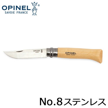 オピネル Opinel アウトドアナイフ No.8 ステンレススチール 8.5cm 折りたたみナイフ 123080 N°08 inox キャンプ 魚釣り 登山 夏休み