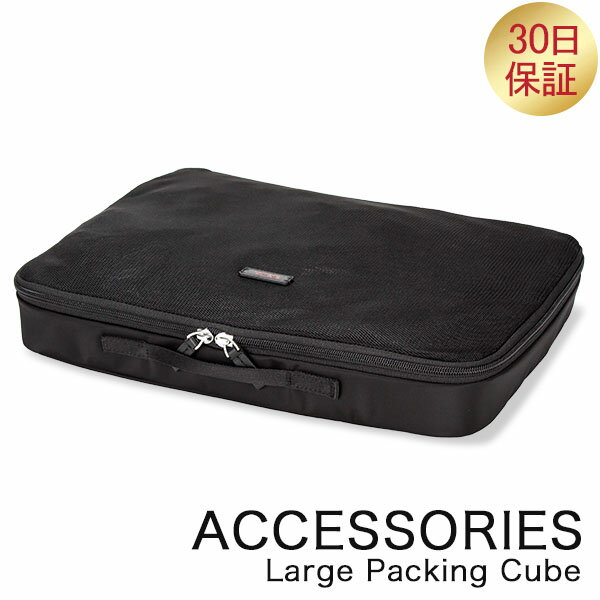 トゥミ Tumi トラベルポーチ ラージ パッキング キューブ パッキングケース 14896D ブラック Large Packing Cube Black 旅行 トラベル パッキングポーチ ファッション