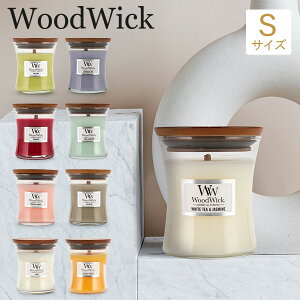 ウッドウィック WoodWick アロマキャンドル ジャー S キャンドル アロマ ろうそく ロウソク フレグランス ギフト パチパチ音 おしゃれ 香り