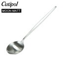 クチポール Cutipol ムーンマット MOON MATT デザートスプーン Dessert spoon シルバー Silver カトラリー MO08F