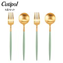 \マラソン限定P5倍/ クチポール Cutipol カトラリー 4点セット GOA ゴア ディナー4点セット フォーク/スプーンセラドン×ゴールド セット おし...