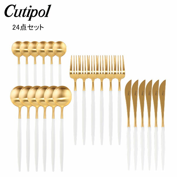 【マラソン終了まで店内全品ポイントUP】 クチポール Cutipol GOA ゴア カトラリー 24点セット ディナーナイフ フォーク / テーブルスプーン / ティースプーン ホワイト×ゴールドのサムネイル