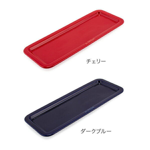 最大1000円OFFクーポン ストウブ 鍋 Staub サービングトレー 36 × 14cm セラミック トレイ プレート キッチン Serving Tray 食器 耐熱 オーブン プレゼント ギフト あす楽