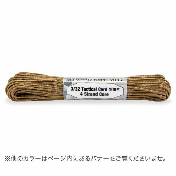 【お盆もあす楽】 アトウッド Atwood タクティカル コード 4 STRAND TACTICAL CORD ロープ 100フィート 2.4mm × 30m パラシュートコード パラコード アウトドア テント あす楽通販格安セール情報 楽天 通販