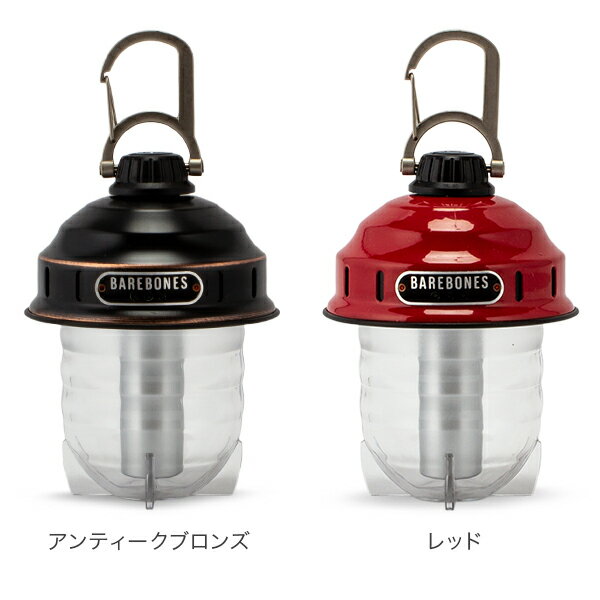 【お盆もあす楽】 まとめ買いクーポン配布中 ベアボーンズ リビング Barebones Living ビーコンライト LED ランタン アウトドア キャンプ ライト 照明 Beacon Lantern あす楽通販格安セール情報 楽天 通販