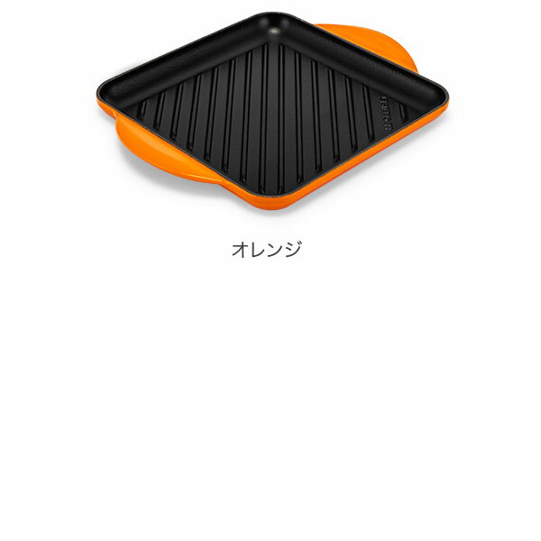 ル・クルーゼ ルクルーゼ Le Creuset グリルパン 24cm グリルプレート スクエア ホーロー Grillplatte Quadratisch グリル 鉄板 おしゃれ キッチン用品 あす楽