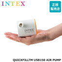 インテックス Intex エアポンプ 空気入れ 電動 自動 66616 エアベッド プール 浮き輪 アウトドア キャンプ QUICKFILLTM USB150 ...