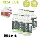 タケヤ フレッシュロック スパイスボトル 1ホール 5ホール 110mL 6個セット 調味料入れ スパイス入れ キッチン 人気 便利 日本製 FRESHLOK