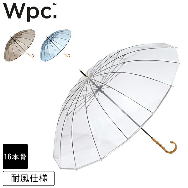 ダブリュピーシー Wpc. ビニール傘 長傘 雨傘 16本骨 耐風仕様 16Kプラスティックパイピング 丈夫 ビニール クリア 透明 多骨傘 大きい PT-053-001 PT-054-001 PT-055-001 オフ ブラウン ブルーのサムネイル