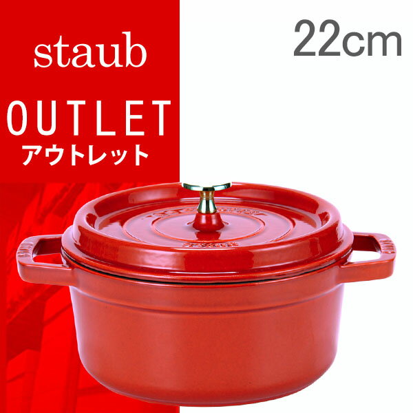 【アウトレットセール 】Staub ストウブ ピコ ココットラウンド Rund 22cm ホーロー 鍋 なべ 調理器具 キッチン用品 ラッピング対応可 【アウトレットセール 】Staub ストウブ ピコ ココットラウンド Rund 22cm ホーロー 鍋 なべ 調理器具 キッチン用品 ラッピング対応可