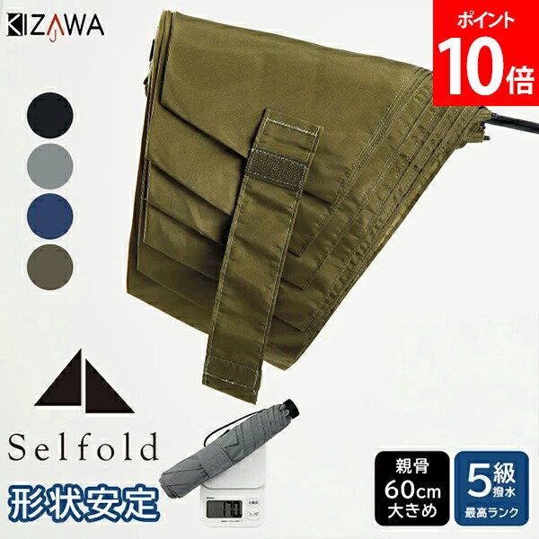 キザワ KIZAWA 折りたたみ傘 傘 日傘 雨傘 超軽量カーボン形状安定雨傘 60cm FU010-MEX60I 晴雨兼用 折..