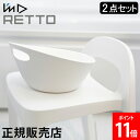 風呂いす 洗面器 I'm D アイムディー RETTO レットー Aラインチェア&湯手おけA セット 風呂椅子 座面高め 風呂 イス 椅子 いす バスチェア シャワーチェア 背もたれ付き 湯桶 手桶 おしゃれ シンプル 日本製 ホワイト 岩谷マテリアル