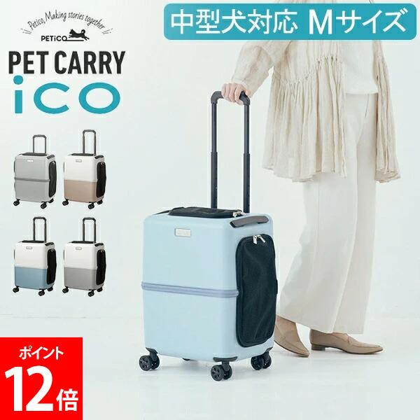 ペットキャリー キャスター ペチコ PETiCO ペット キャリーバッグ おしゃれ 犬 猫 キャスター付き ハー..