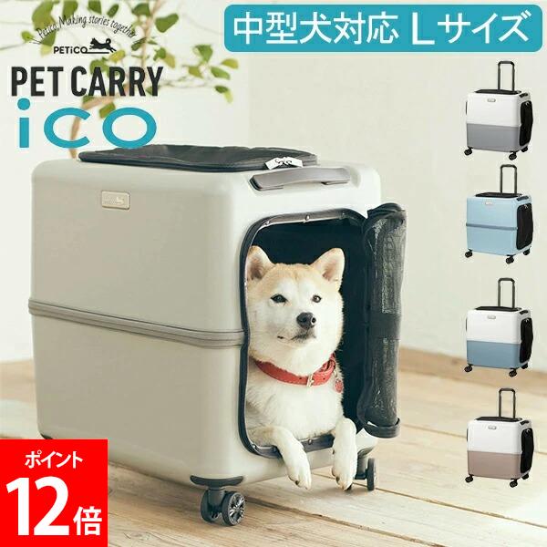 ペットキャリー キャスター ペチコ PETiCO ペット キャリーバッグ おしゃれ 犬 猫 キャスター付き ハー..
